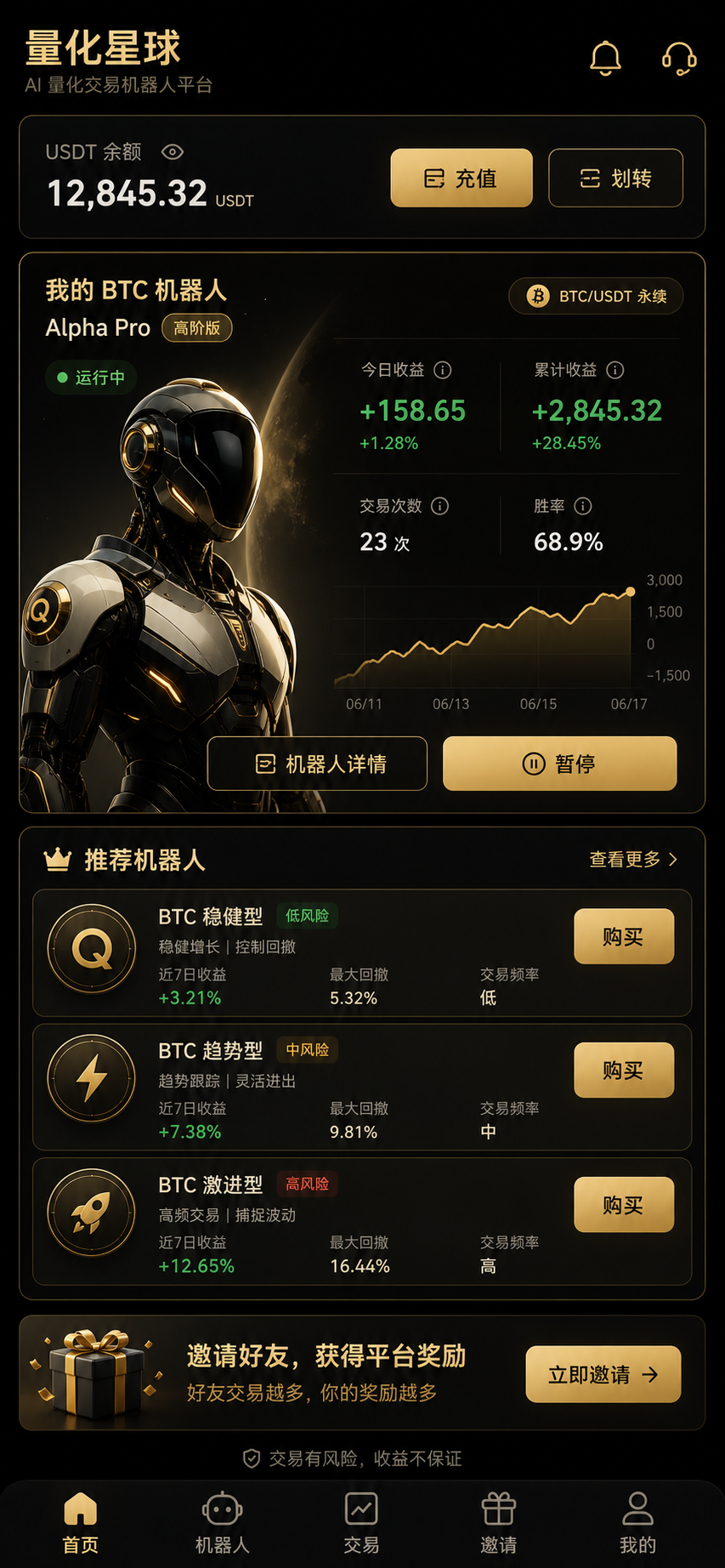 量化星球 AI 量化交易机器人平台首页