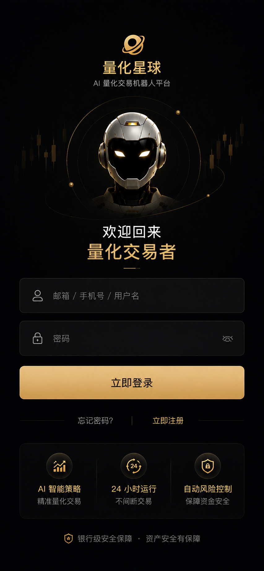 量化星球登录首页