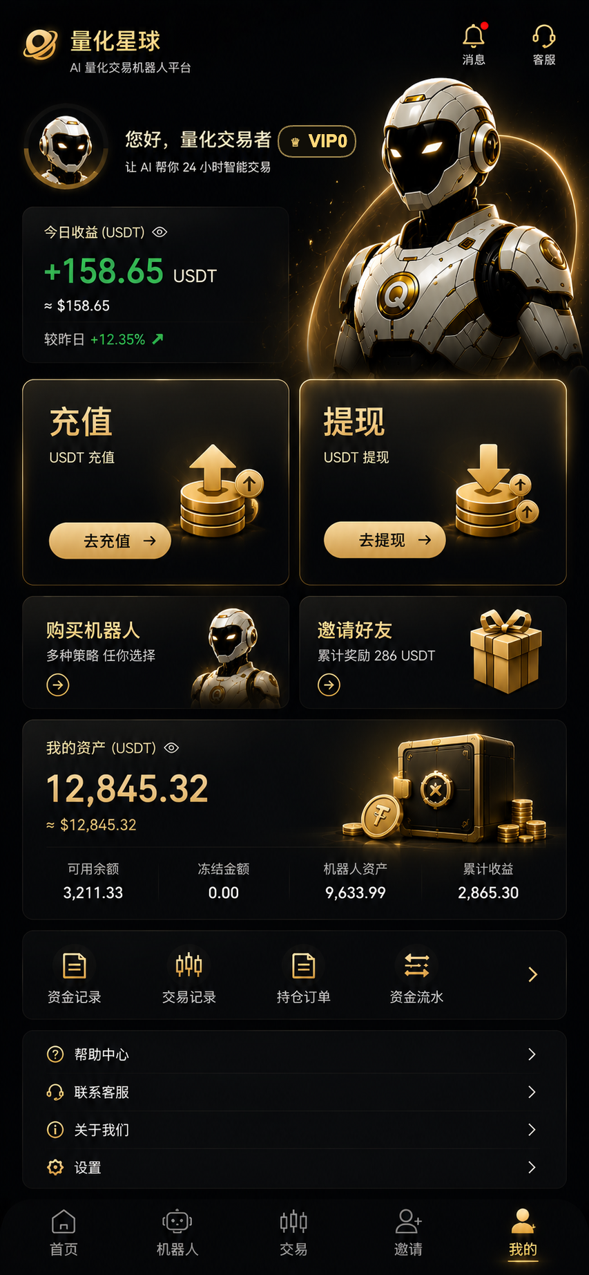 量化星球我的页面